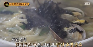 서산에서 유명한 집…생활의 달인 칼국수의 달인, 시원한 국물 비법 공개