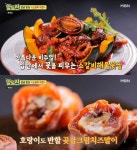 알토란 차민욱 셰프, 소갈비해물꽃찜-곶감크림치즈말이 레시피는?