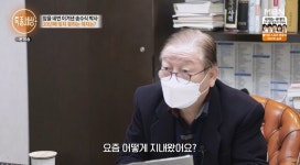 현장르포 특종세상 80대 정신과 의사 송수식 박사, 처제와 함께사는 이유는
