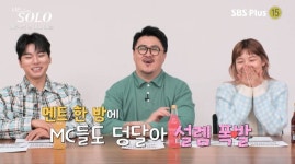 [종합]'나는 솔로' 첫인상 선택부터 자기소개 시간까지 '흥미진진'