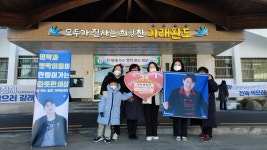 영탁, 팬클럽 탁 오빠 옆에 뽀오짝 방 완도지역 소외된 이웃을 위해 300만원 기부…영탁과 뽀짝이들이 만들어가는 행복한 세상