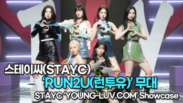 [TOP영상] 스테이씨(STAYC), 타이틀곡 RUN2U(런투유) 무대(220221 STAYC RUN2U stage)