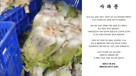[이슈종합] 썩은 재료 명장 김치, 한성식품 대표 사과→황교익 자격 박탈해야