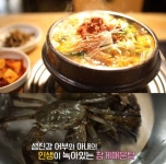 김영철의 동네한바퀴 구례 섬진강 참게메기매운탕 맛집 위치는? 한국인의 밥상 그 곳!