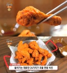 생방송오늘저녁 안성 곡물한방치킨 맛집 위치는? 옥수수-현미찹쌀-엄나무 등 넣은 튀김옷!