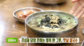 생방송투데이-인생분식 군포 옛날 칼국수 맛집, 손칼국수-수제비-칼제비 外…서울 중곡동 우리동네반찬가게 위치는?