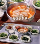 예술이다…백반기행 대구 송이 순두부찌개, 팔공산 기사식당 맛집