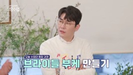 신랑수업 영탁, 생애 첫 부케 만들기에 뿌듯함 폭발 색 감각이 엄청 좋으시구나