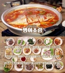 차원 다른 맛…백반기행 영광 병어조림, 바다한상 메인 메뉴