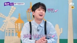 귀염뽀짝 댕댕이 '톡파원25시' 이찬원, 반려동물에 '심쿵'…핫플레이스에 눈이 '번쩍'