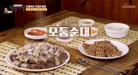 채소 70%…백반기행 보은 모듬 순대, 견미리도 놀란 맛집