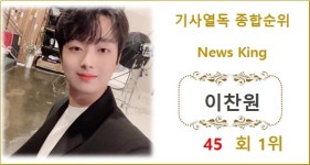 [기사열독 TOP100] 이찬원 45회째 1위, 영탁·장윤정·임창정·방탄소년단 지민 TOP5