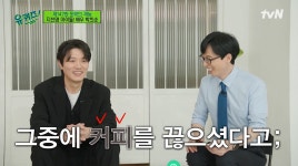 배우 생활하다 보니…유퀴즈 박희순, 아내 박예진 위해 커피 끊은 이유