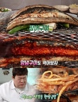 맛있는 녀석들 용인 숯불장어구이 맛집 위치는? 산삼장어-민물장어 外 대파와 완벽조합 원기회복!