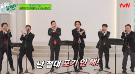 유퀴즈 이화여대 남성교수중창단, 넥스트 레벨 선보여…채기준 교수 헤이마마도 추천 받아, 감당이 안 되더라 웃음 (2)