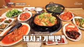 어마어마한 밑반찬…백반기행 순천 돼지고기 백반, 양수경도 반한 맛