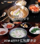 [종합] 식객 허영만의 백반기행 서울 강북 맛집, 도가니탕-평양냉면-아귀찜·아구탕 外 싸이와 함께…