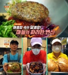 생방송오늘저녁 단양구경시장 맛집 위치는? 흑마늘누룽지닭강정-크림치즈마늘빵-떡갈비비빔밥·비빔면 매콤한 속의 달콤함!