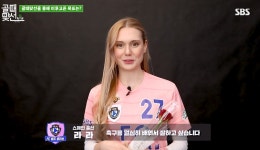 FC월드클라쓰 새 멤버 라라-나티-케시, 국적부터 나이-직업까지 관심