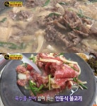 생방송투데이-고수뎐 안동 소한마리불고기 맛집 위치는? 생활의 달인 그 식육식당!