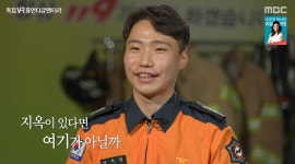 너를 만났다 - 소방관을 만났다 소방관을 만나다…소방관 군포 복합물류센터 사건, 지옥이 있다면 여기일까 싶었다 (1)