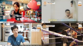 특종세상 박혜수, 세계 챔피언 대한민국 최고의 강철 엄마의 35세 노장의 재도전기 (1)