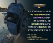 보험 살인 혐의를 받고 있는…그것이 알고싶다(그알), 부산 동백항 차량사고 용의자 제보 받는다