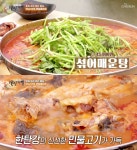고추장이 생명…백반기행 연천 한탄강 민물매운탕, 허영만-김선영도 감탄한 맛집