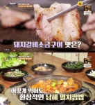 [종합] 식객 허영만의 백반기행 남해 맛집, 돼지갈비-양푼물회-멸치쌈밥 外 이종원과 함께…