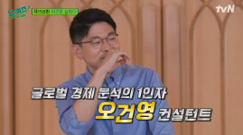 유퀴즈 글로벌 경제분석 1인자 오건영 금리 상승? 인플레이션 잡기 위해서 (1)