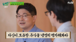 유퀴즈 오건영 컨설턴트 주식 매수? 많이 떨어졌다고 매수하는 것은 지양해야 (2)