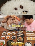 맛있는 녀석들 이천쌀밥정식 맛집 위치는? 수요미식회 수라정식 그 곳!