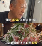 서민갑부 타짜 장병윤, 산청 오리불고기 맛집 위치는? 채소 무한리필!