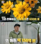 서민갑부 변현효 고양 화훼유통센터, 국내 최대 규모 모종·원예 온·오프라인 쇼핑몰!