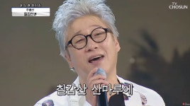 가수 주병선, 칠갑산 노래…나이 등 재조명