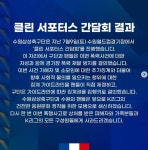[이슈종합] 연맹. '집단폭행' 수원삼성 소모임 추가징계…"해산 조치 및 영구 출입 금지"