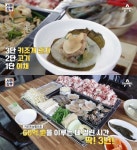 서민갑부 정지복 씨의 보령 대천해수욕장 키조개삼합 맛집 위치는? 사귀당귀 그 곳!