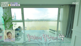 구해줘! 홈즈 집에서 즐기는 홈캉스 특집…역대급 뷰 자양동 한강뷰 1열 아파트 (2)
