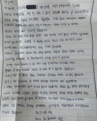 '고등래퍼' 윤병호, 구치소서 자필손편지 공개…