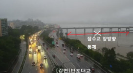 [폭우 침수 교통 통제] 잠수교 등 19개 구간 통제 중…올림픽대로·강변북로·동부간선·내부순환로 등은 해제