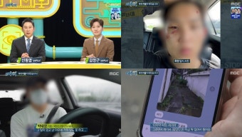 '실화탐사대' 신동엽, '여사친에게 인사했다'고 끌고 다니면서 폭행-감금-공갈-갈취-협박한 전 남친의 이유 (1)