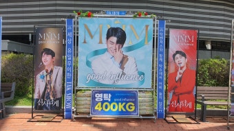 영탁 팬클럽 '탁벤져스' 영탁 콘서트 '탁쇼' 기념해 희망조약돌 에 쌀 400kg 기부