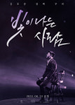 김호중, 첫 다큐 영화 빛이 나는 사람 오는 23일 국내 IPTV‧OTT 오픈…소집해제→첫 활동 담아냈다