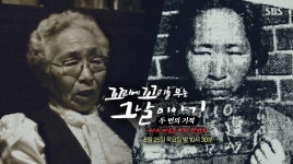 故 김복연 할머니 부역 사건?…아들의 재심 청구