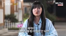 나는 솔로 영자, 현숙 선택받은 영철에 여왕벌이 와서 좋겠다, 자존감 높아질 듯 견제