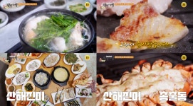 백반-참복국-돼지갈비…백반기행, 경남 사천 맛집 찾는다