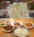 생생정보 진천전통시장 손칼국수 맛집 위치는? 식객 허영만의 백반기행 그 곳!