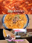 맛있는 녀석들 인천 송도 즉석떡볶이 & 학익동 짬뽕파스타·쭈새파스타 & 신포동 크레페 맛집 위치는?
