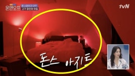 이때부터 수상해…필로폰 투약 돈스파이크, 집 내부 재조명된 이유