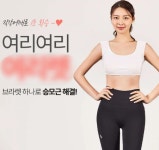 환승연애2 지연, 속옷 모델로 활동 중인 근황…반전 매력 과시 